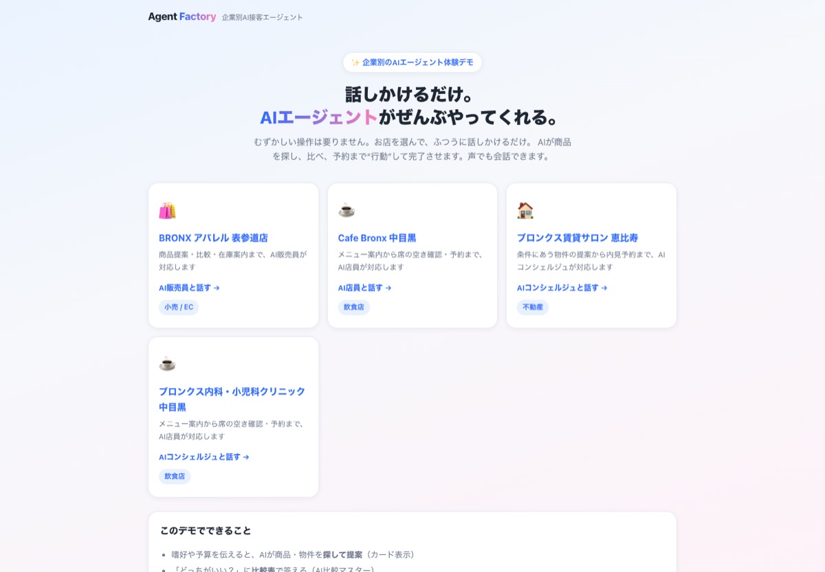 Agent Factory エージェント一覧