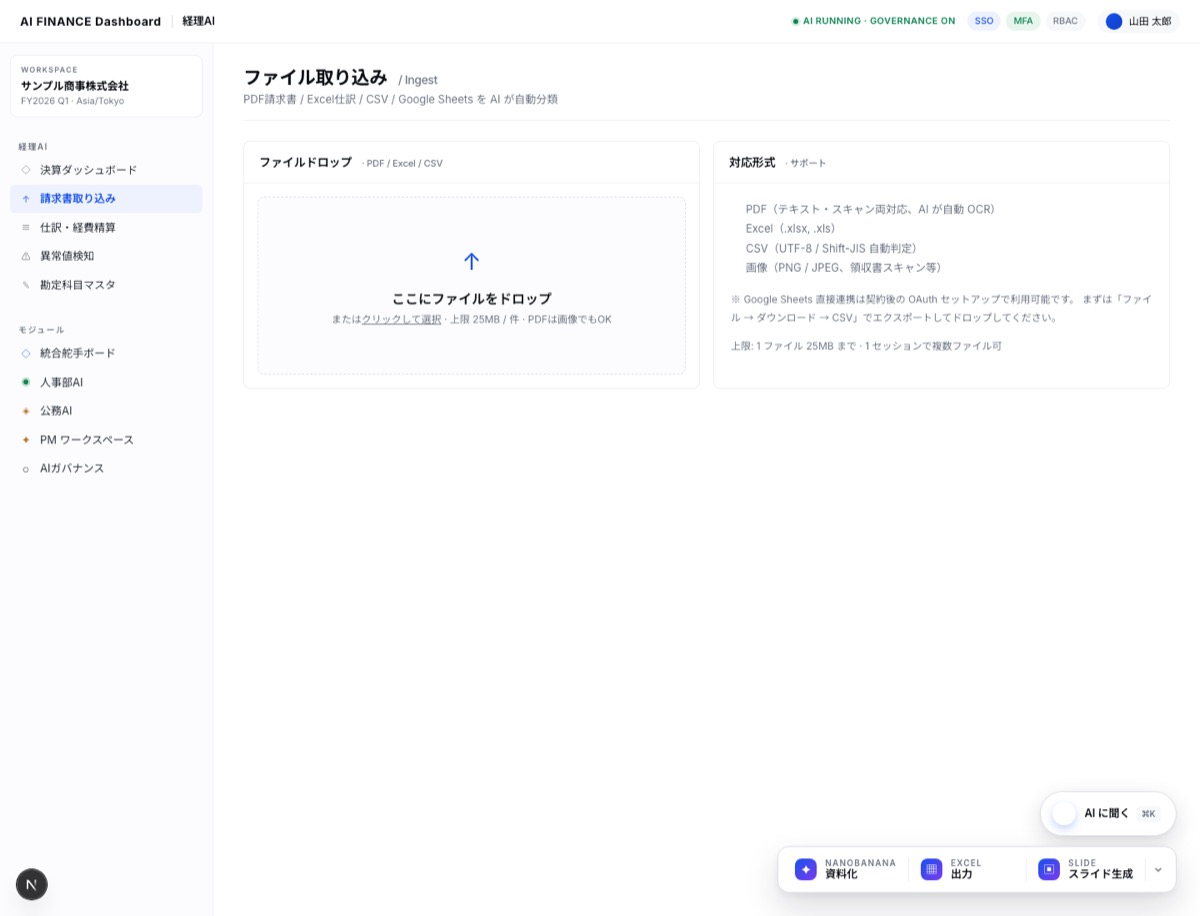AI FINANCE Dashboard 帳票取込